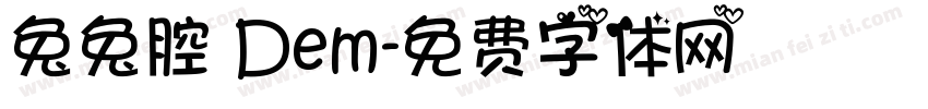 兔兔腔 Dem字体转换